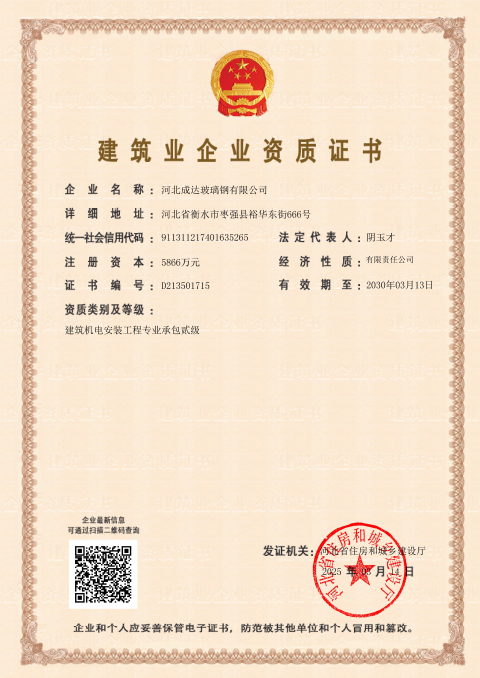 建筑业企业资质证书